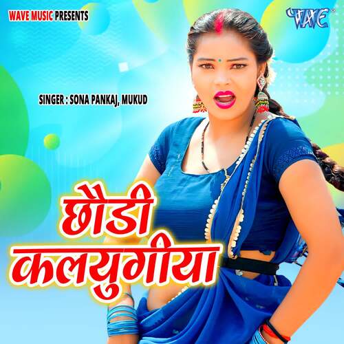 Chhaudi Kalyugiya Sona Pankaj MP3 Download