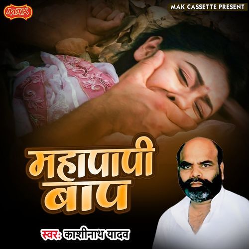 Mahapapi Baap Kashi Nath Yadav MP3 Download