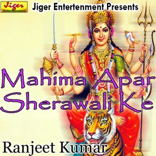 Mahima Apar Sherawali Ke Ranjeet Kumar MP3 Download