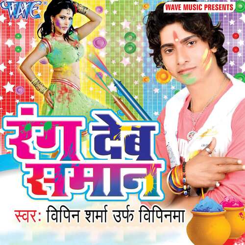 Rang Deb Saman Bipin Sharma Urf Bipinama MP3 Download