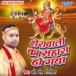 Sherawali Ka Sahara Ho Gaya Album Download