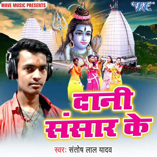 Daani Sansar Ke Santosh Lal Yadav MP3 Download