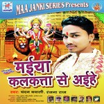 Maiya Kalktta Se Aaihe - Ankit Mishra Song Download