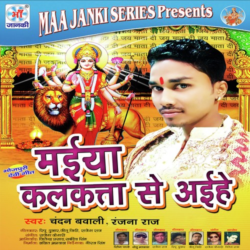 Maiya Kalktta Se Aaihe Chandan Bavali MP3 Download