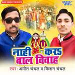 Nahi Kara Baal Vivha Album Download