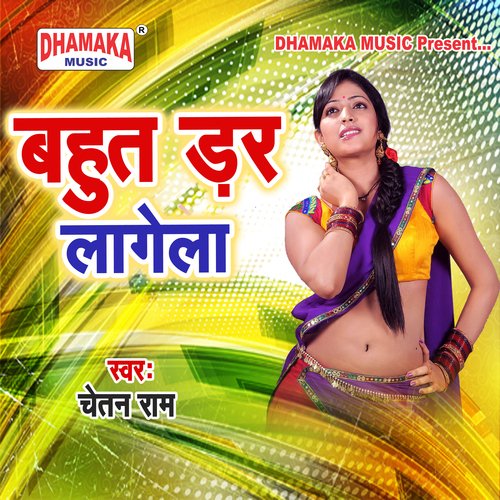Bahut Dar Lagela Saroj Sargam MP3 Download