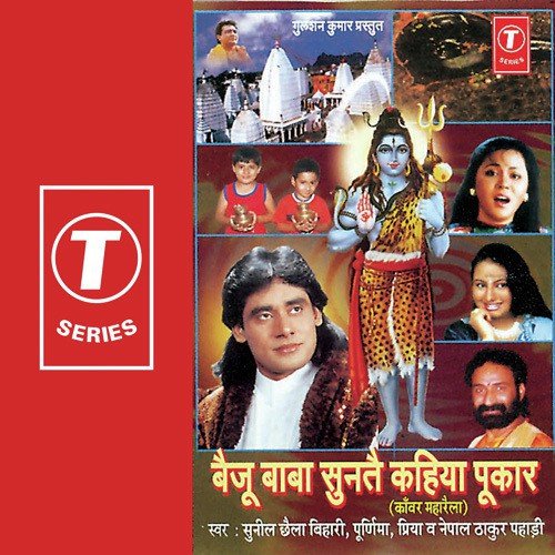 Beeju Baba Suntei Kahiya Pukar Poornima MP3 Download