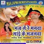 Bhaj Le Re Manava Mai Ke Bhajanava - Gajendra Sharma Song Download