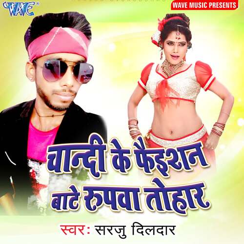 Chandi Ke Fishion Bate Rupwa Tohar Suraj Dildar MP3 Download