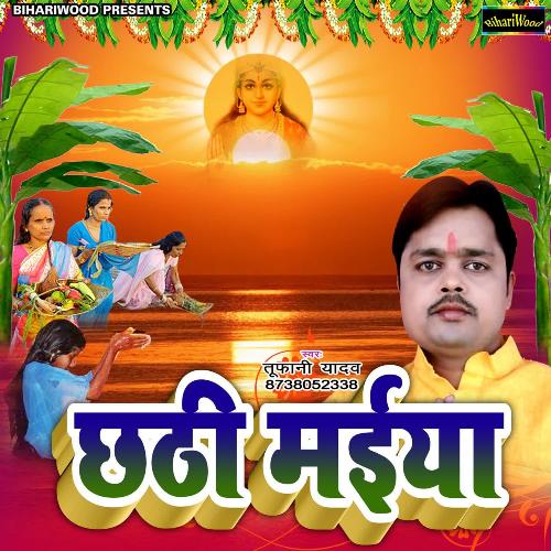 Chathi Maiya Tufani Yadav MP3 Download