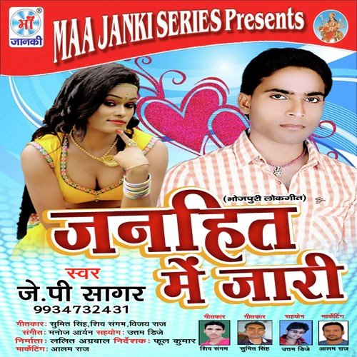 Janhit Me Jari J.P. Sagar MP3 Download