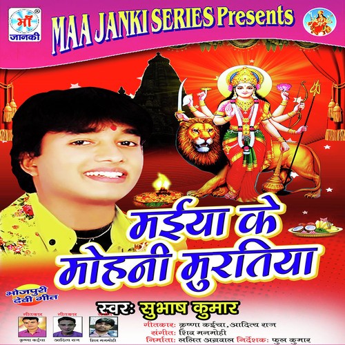 Maiya Ke Mohani Murtiya Subhash MP3 Download