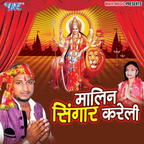 Malin Singar Kareli Manoj Yadav MP3 Download