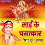 Mayi Ke Chamatkar Album Download