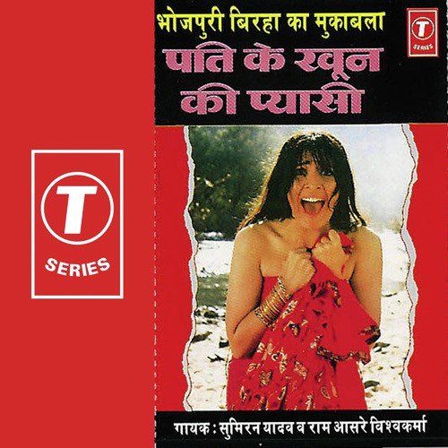 Pati Ke Khoon Ki Pyasi Sumiran Yadav MP3 Download