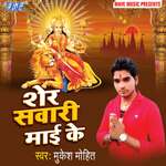 Sher Sawari Mai Ke Album Download