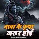 Baba Ke Kripa Jarur Hoi Album Download