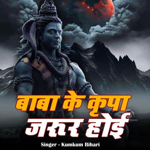 Baba Ke Kripa Jarur Hoi Kumkum Bihari MP3 Download