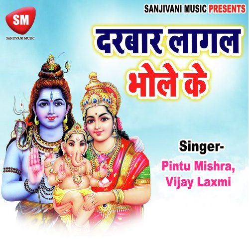 Darwar Lagal Ba Bhole Ke Anjali Singh Aliya MP3 Download