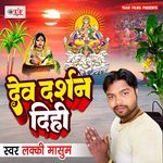 Dev Darshan Dihi Album Download