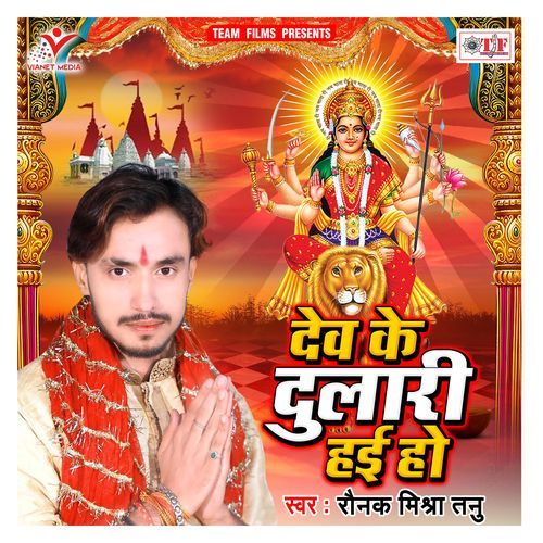 Dev Ke Dulari Hayi Ho Raunak Mishra Tanu MP3 Download