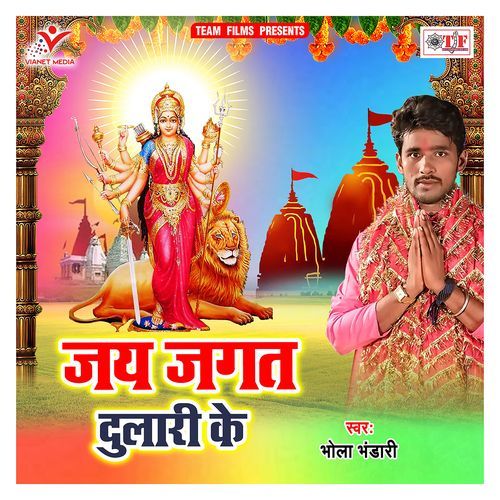 Jay Jagat Dulari Ke Bhola Bhandari MP3 Download