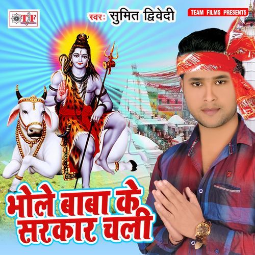 Bhole Baba Ke Sarkar Chali Sumit Dwivedi MP3 Download