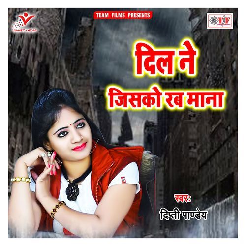 Dil Ne Jisko Rab Mana Dipti Pandey MP3 Download