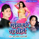 Saiya Ghare Na Aile Album Download
