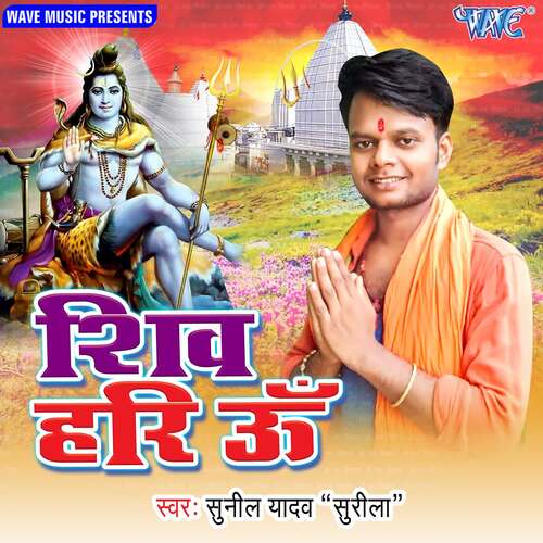 Shiv Hari Om Sunil Yadav (Surila) MP3 Download