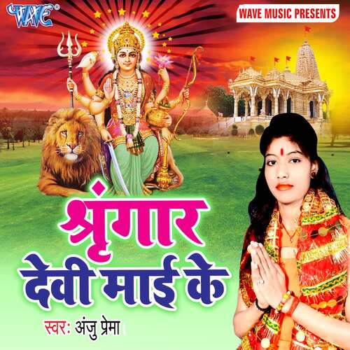 Sringaar Devi Mai Ke Anju Prema MP3 Download