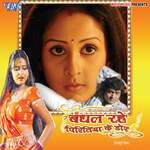 Bandhal Rahe Piritiya Ke Dor Album Download