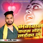 Bhagwan Karas Tohra Laika Ke Album Download