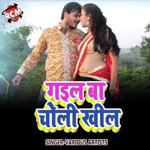 Gail Ba Choli Khil Prabha Raj MP3 Download