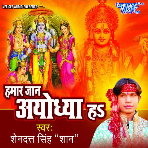 Hamar Jaan Ayodhya Ha Shen Dutt Singh Shaan MP3 Download