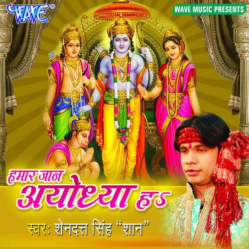 Hamar Jaan Ayodhya Hai Shen Dutt Singh MP3 Download