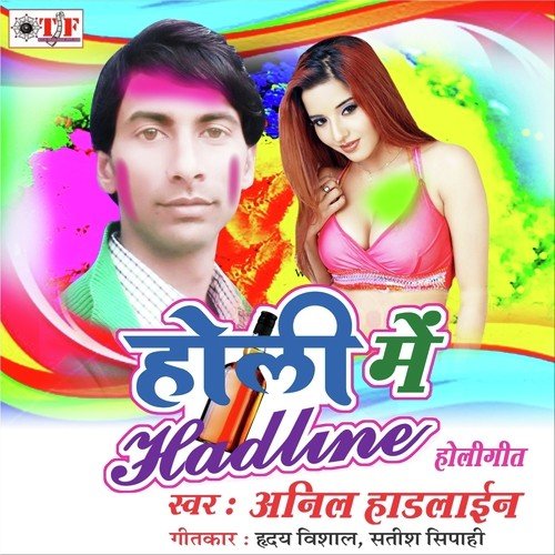 Holi Me Hadline Anil Hadline MP3 Download
