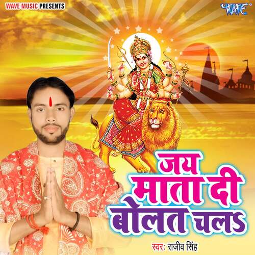Jai Mata Di Bolat Chala Rajeev Singh MP3 Download