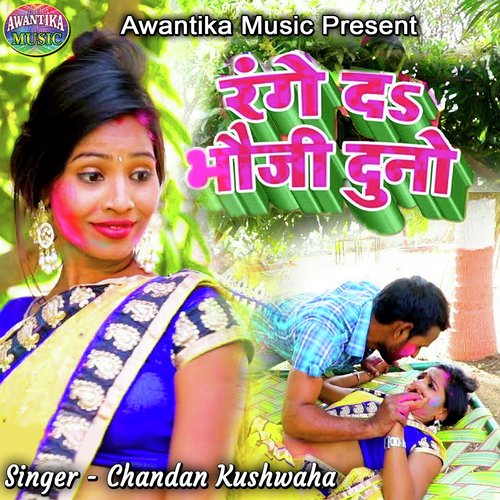 Range Da Bhauji Dunu Chandan Kushwaha MP3 Download