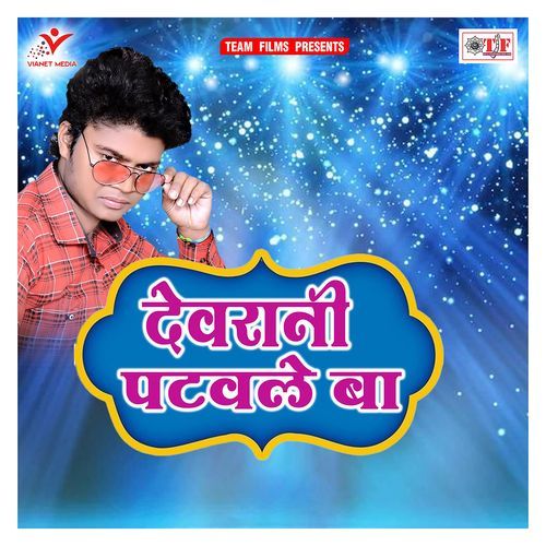 Devrani Patawale Ba Gulshan Grevity MP3 Download