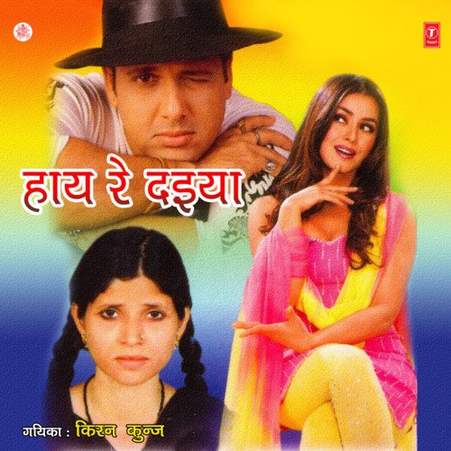 Haye Re Daiya Kiran Kunj MP3 Download