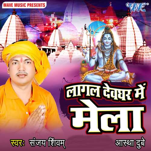 Lagal Devghar Me Mela Sanjay Shivam MP3 Download