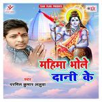 Mahima Bhole Dani Ke Album Download