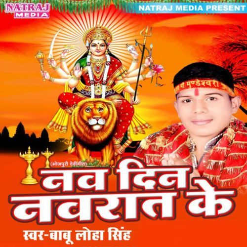 Nav Din Navrat Ke Khusboo Uttam MP3 Download