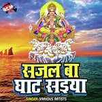 Sajal Ba Ghat Saiya - Rajesh Yadav Song Download
