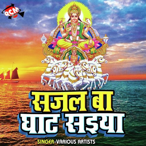 Sajal Ba Ghat Saiya Mukesh Mastana MP3 Download