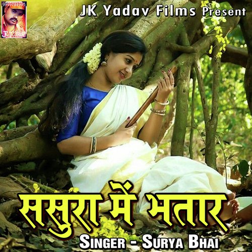 Sasura Me Bhatar Surya Bhai MP3 Download