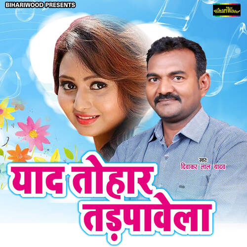 Yaad Tohar Tadpavela Diwakar Lal Yadav MP3 Download