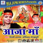 Aaja Maa - Joginder Gorakhpuri Song Download