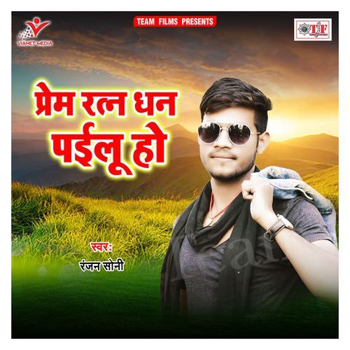 Prem Ratan Dhan Pailu Ho Ranjan Soni MP3 Download